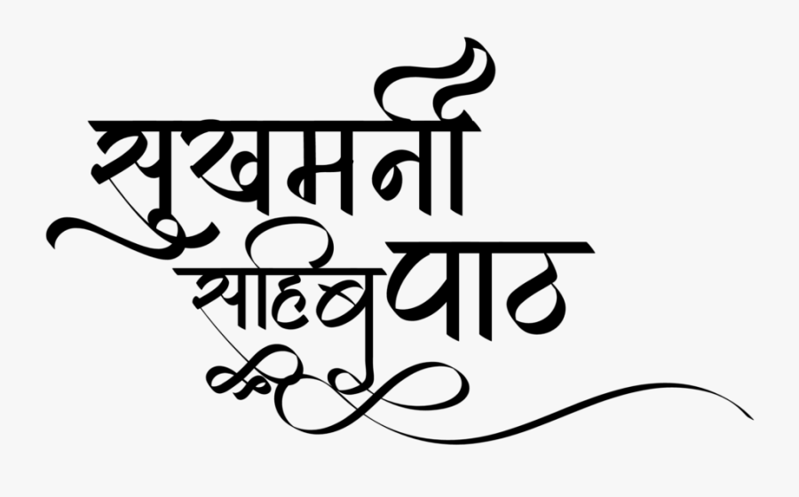 Punjabi Symbols - Calligraphy, Transparent Clipart