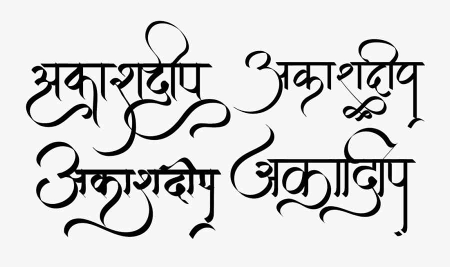 Akashdeep Name Logo - Akash Deep Name, Transparent Clipart