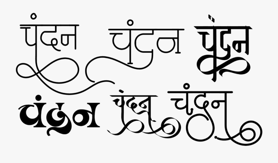 Chandan Name Logo - Chandan Name In Hindi, Transparent Clipart