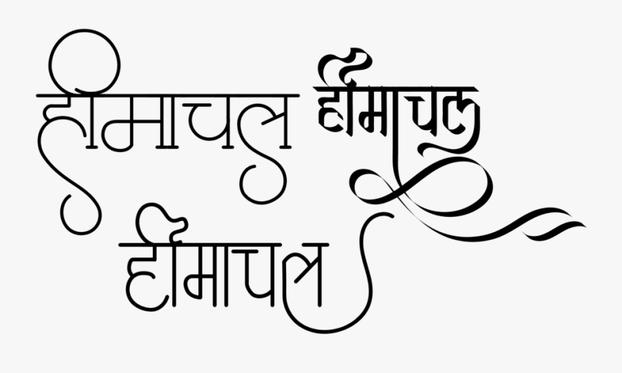 Himachal Logo In New Hindi Font - Calligraphy, Transparent Clipart