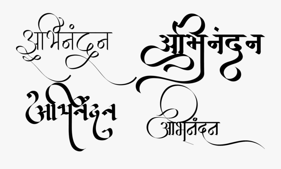 Abhinandan Logo - Abhinandan In Hindi Text, Transparent Clipart