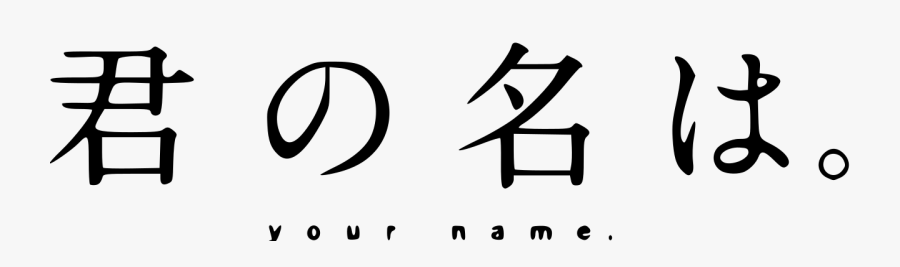 Your Name Logo Png, Transparent Clipart