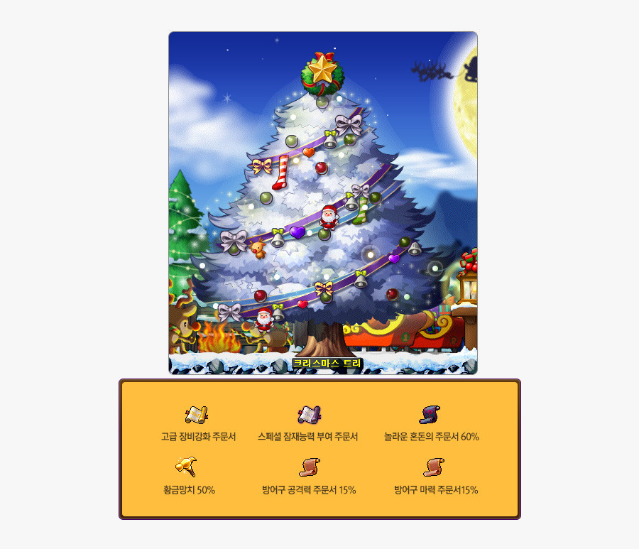 You Can Also Decorate Your Christmas Tree Collect 400 - Maplestory Christmas Tree Clipart, Transparent Clipart