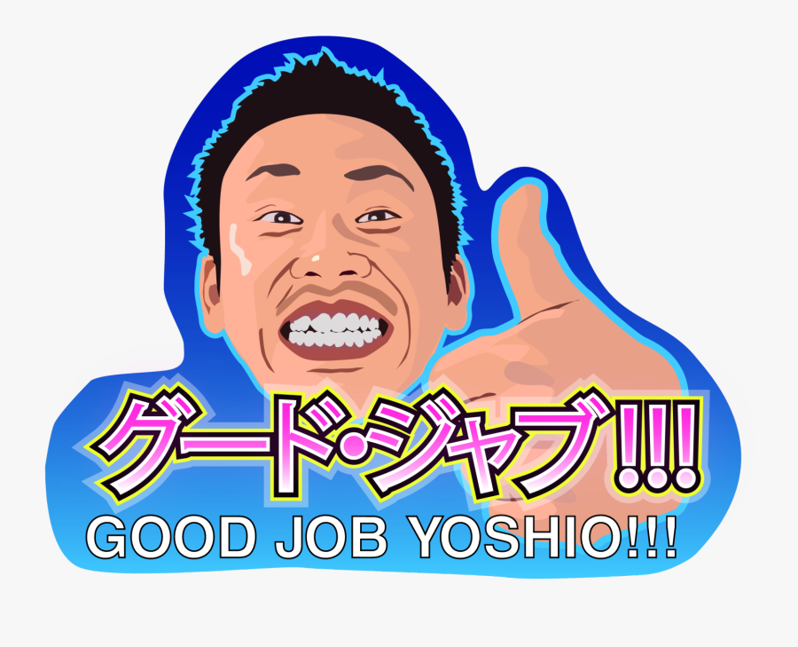 Very Good Job Good For You Julie - Good Job Yoshio, Transparent Clipart