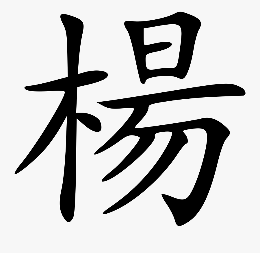 Japanese Kanji Png, Transparent Clipart
