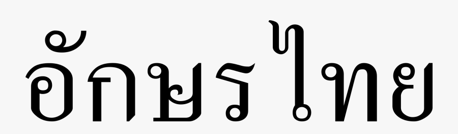 Thailand In Thai Writing, Transparent Clipart