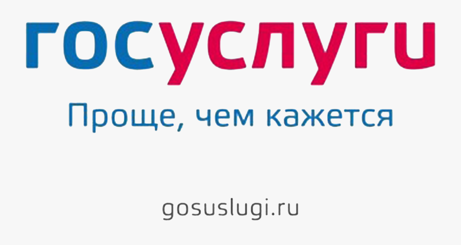 Госуслуги Лого, Transparent Clipart