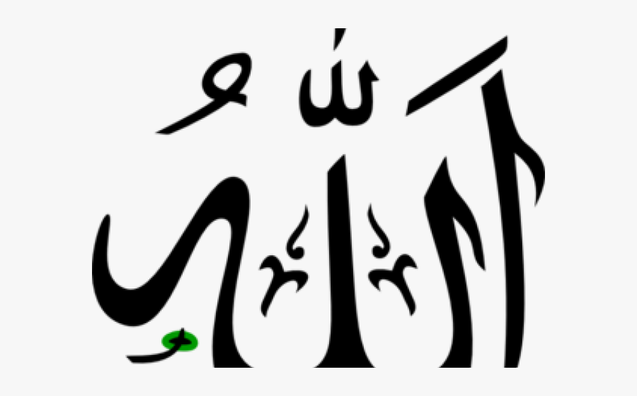 Allah Png, Transparent Clipart
