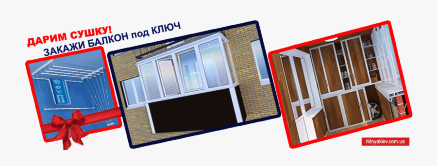 Балкон Под Ключ Акция, Transparent Clipart