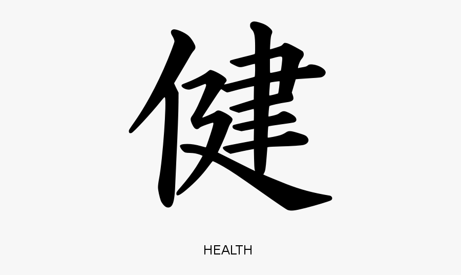 Kanji For Health, Transparent Clipart