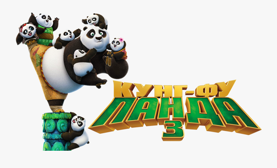 Kung Fu Panda 3 Png - Kung Fu Panda 3 Poster, Transparent Clipart