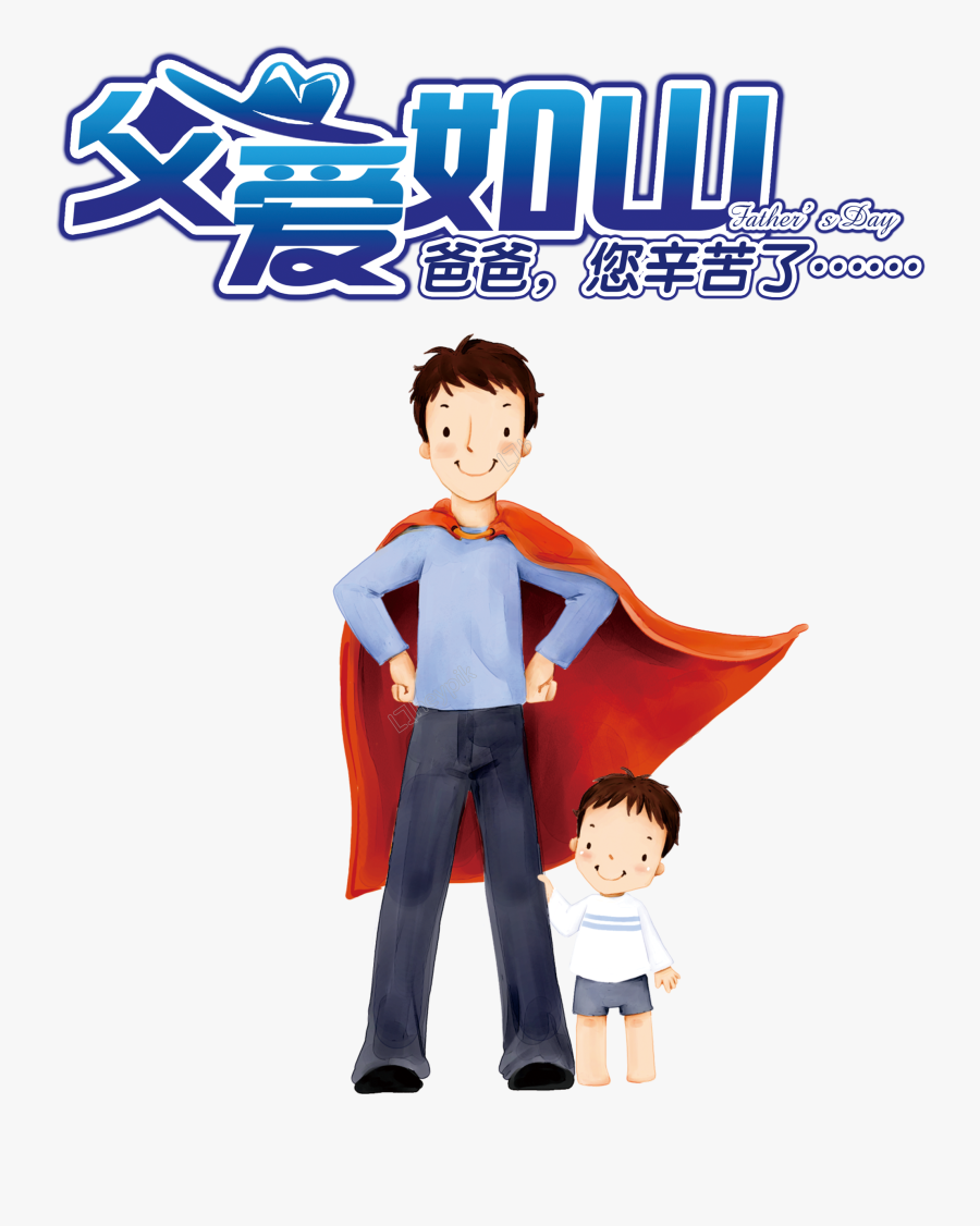 Superman Dad Png - Father Son And Daughter, Transparent Clipart