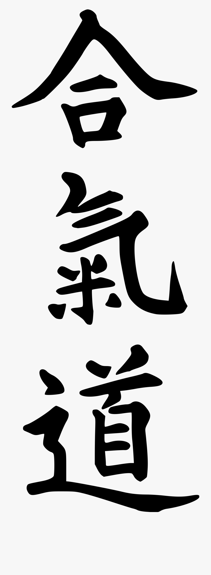 Aikido Png, Transparent Clipart