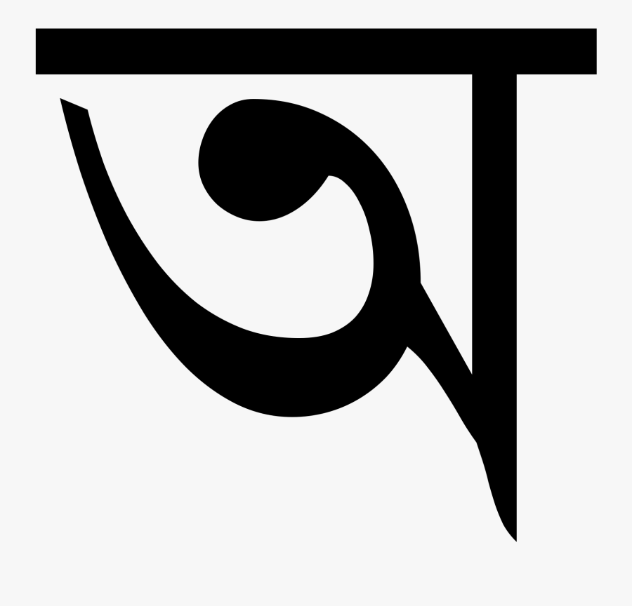 Bengali Alphabets Png Clipart , Png Download - Bengali Alphabet Png, Transparent Clipart