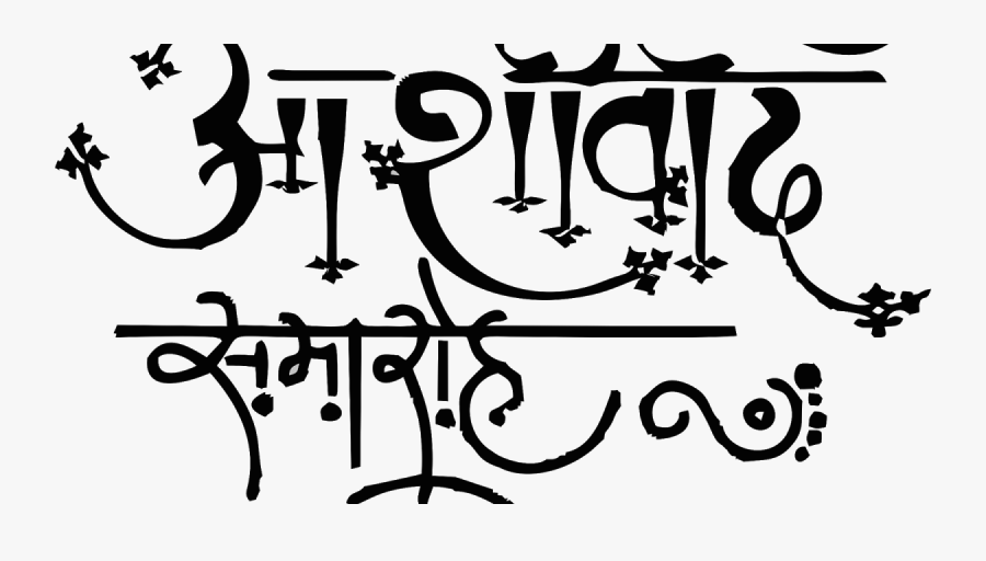 Shubh Vivah Hindi Calligraphy Clipart , Png Download - Subh Vivah Clip Art, Transparent Clipart