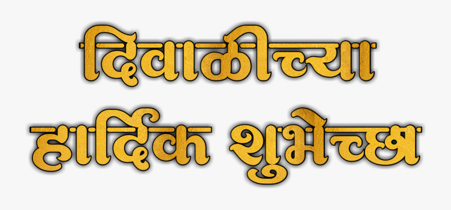 Marathi Png Text Download Hd , Transparent Cartoons - Calligraphy, Transparent Clipart
