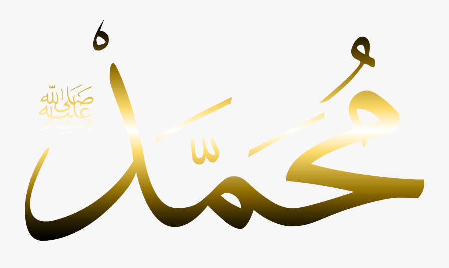 When We Realize The Enormous - Muhammad Name In Arabic, Transparent Clipart