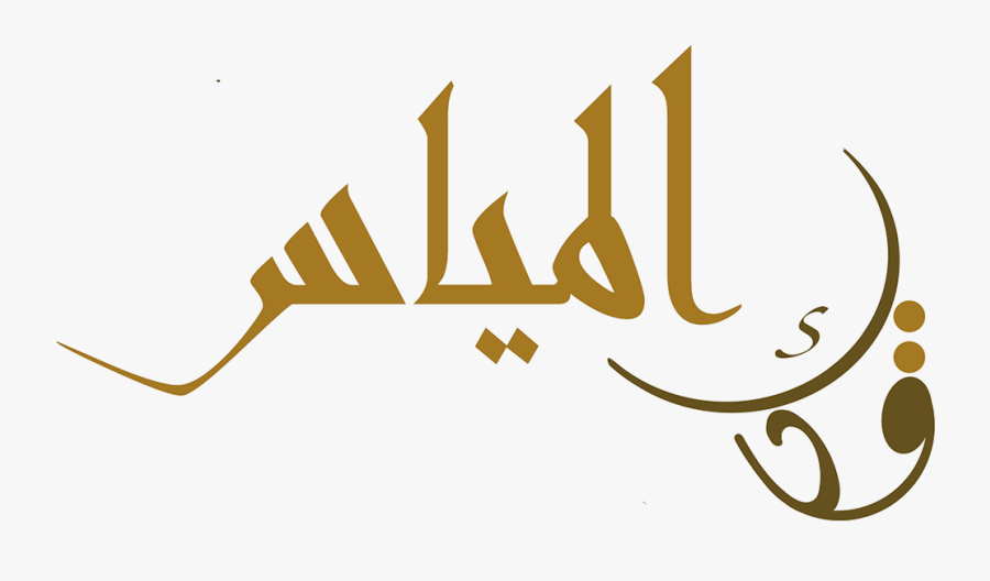 Calligraphy, Transparent Clipart