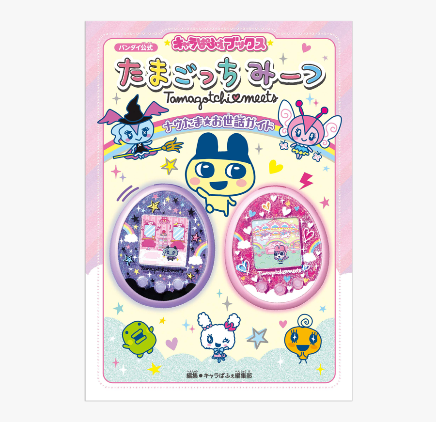 Tamagotchi Meets Guide Book, Transparent Clipart