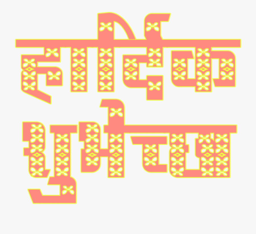 Transparent 7 - गणेशोत्सव च्या हार्दिक शुभेच्छा बॅनर, Transparent Clipart