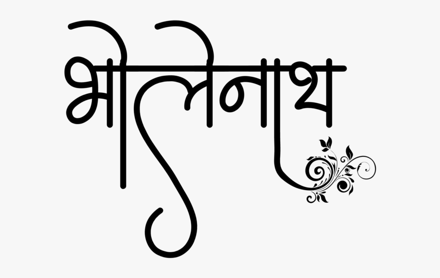 Bholenath New Image Hd, Transparent Clipart