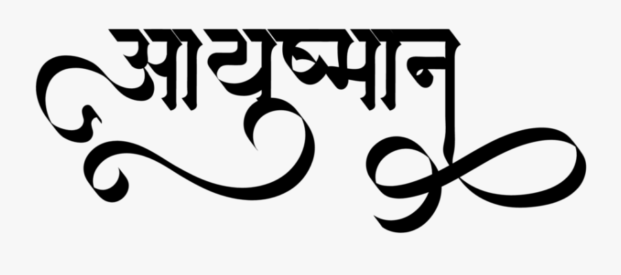 Ayushman Logo, Transparent Clipart