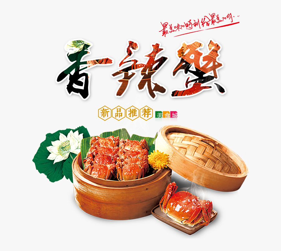 Transparent Mitten Clipart - 蟹 宴 海报, Transparent Clipart