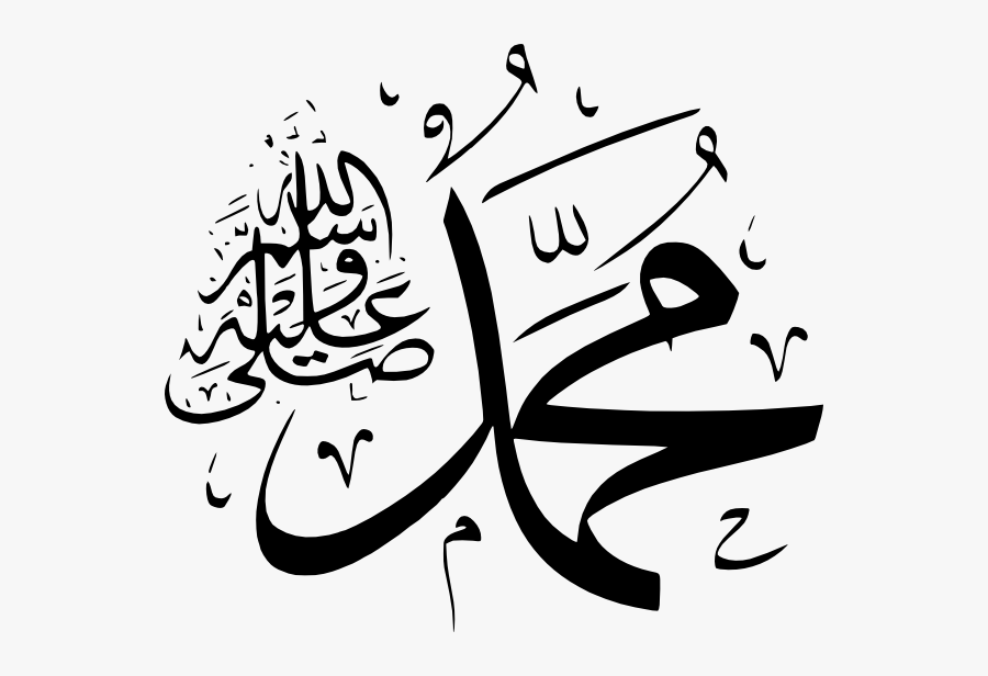 Arabic - Clipart - Muhammad Png, Transparent Clipart