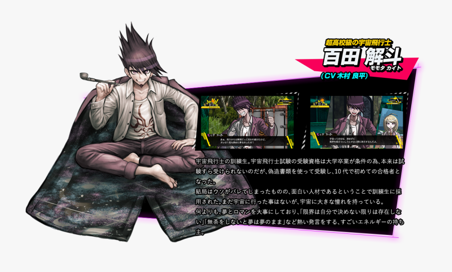 Danganronpa V3 Ultimate Astronaut, Transparent Clipart