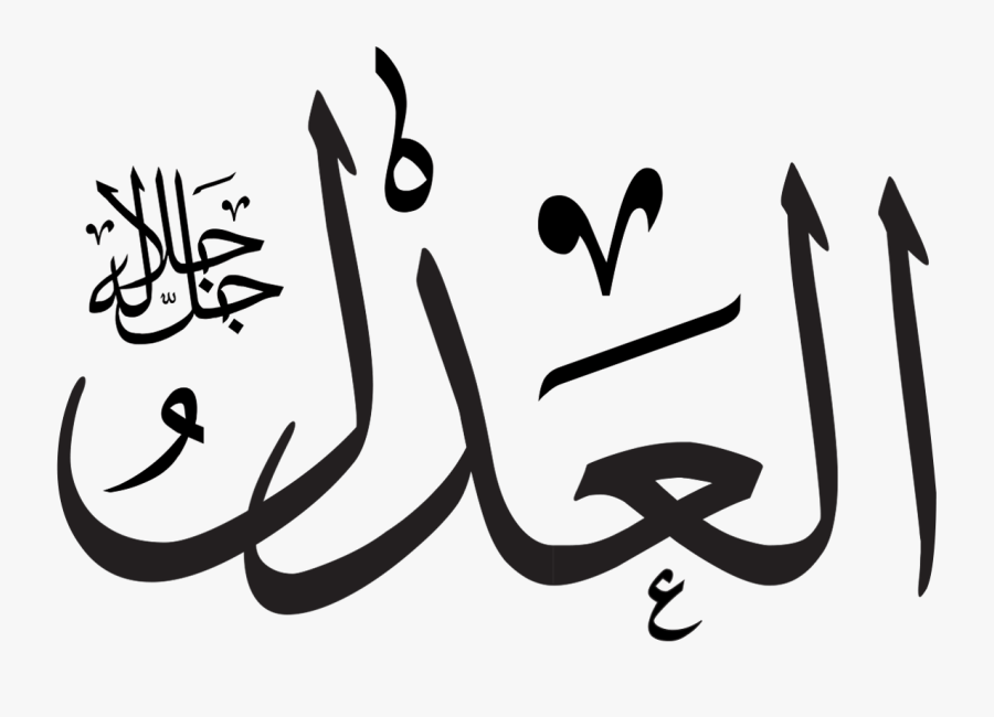 Allah Clipart , Png Download - Al Mujeeb Name Of Allah, Transparent Clipart