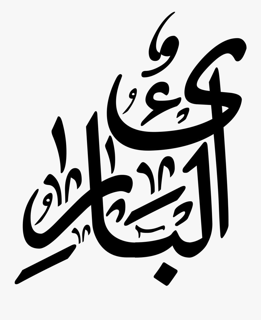 Royalty Free Download Calligraphy Clip Art Transprent - Calligraphy, Transparent Clipart