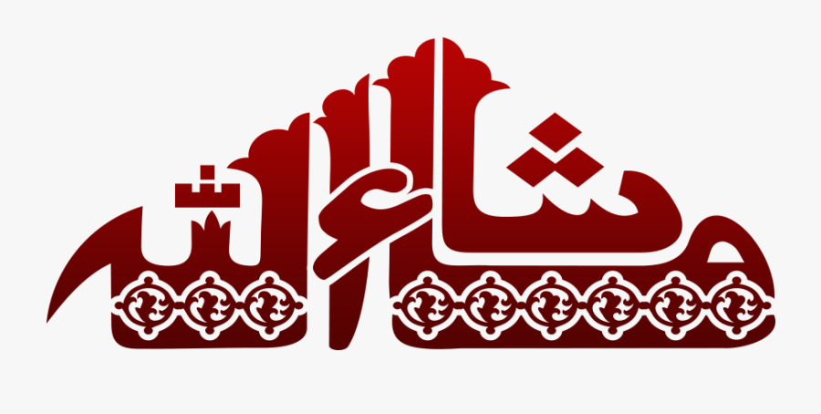 Mashallah Png Transparent - Graphic Design, Transparent Clipart
