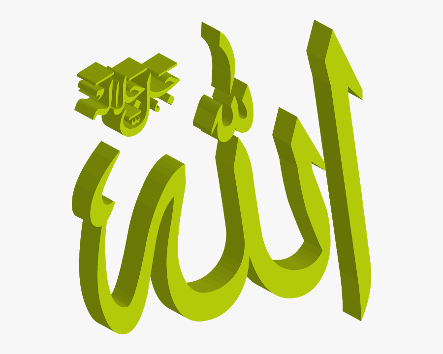 Transparent Islamic Png - Allah 3d Png, Transparent Clipart