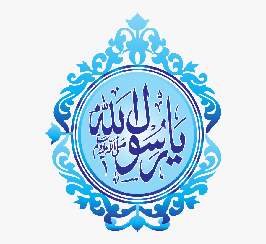 Ya Rasool Allah Png Transparent, Transparent Clipart