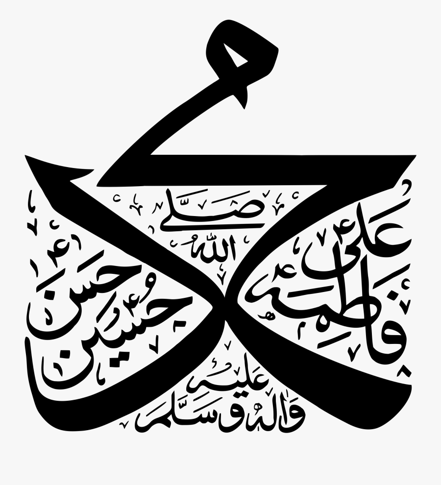 Panjshtan Calligraphy Clip Arts - Allah Muhammad Ali Fatima Hasan Hussain, Transparent Clipart