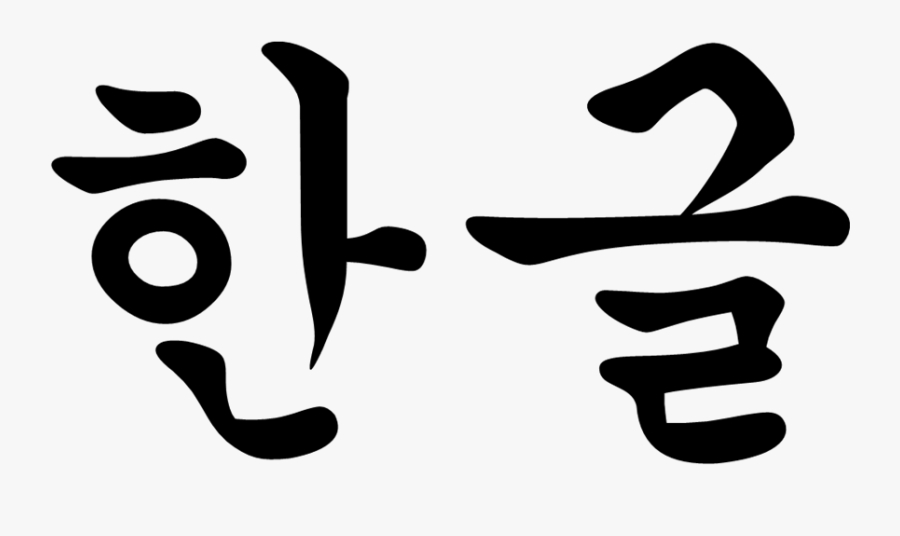 Hangul Png, Transparent Clipart