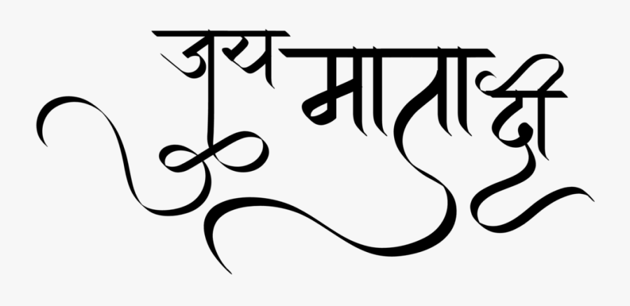 Durga Maa Wallpaper - Calligraphy, Transparent Clipart