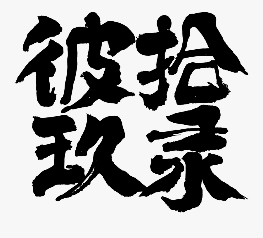 9 Films Group Is The Only Production House In Shanghai - Silhouette, Transparent Clipart