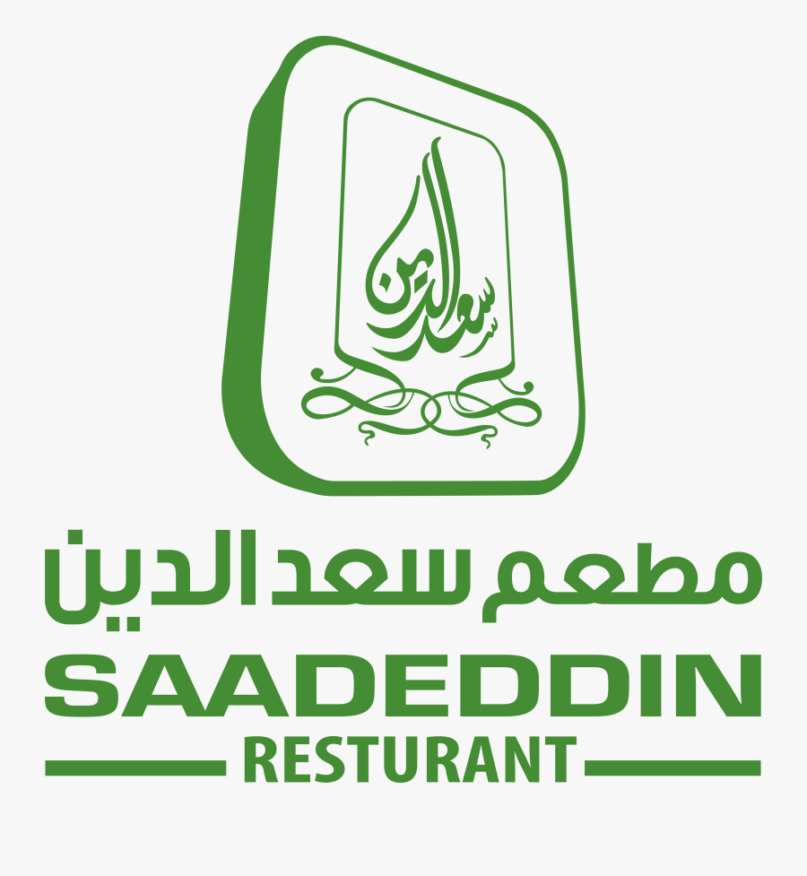 منيو مطعم سعد الدين, Transparent Clipart