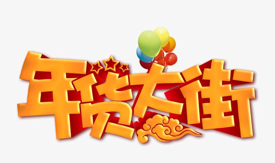 Chinese New Year Png - Chinese New Year, Transparent Clipart