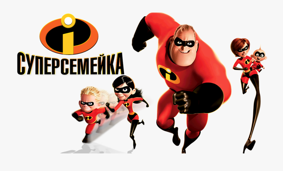 The Incredibles - Incredibles No Background, Transparent Clipart