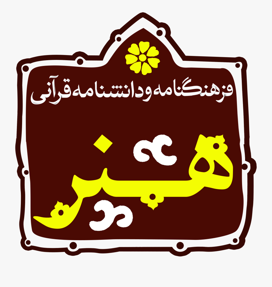 Quran, Transparent Clipart