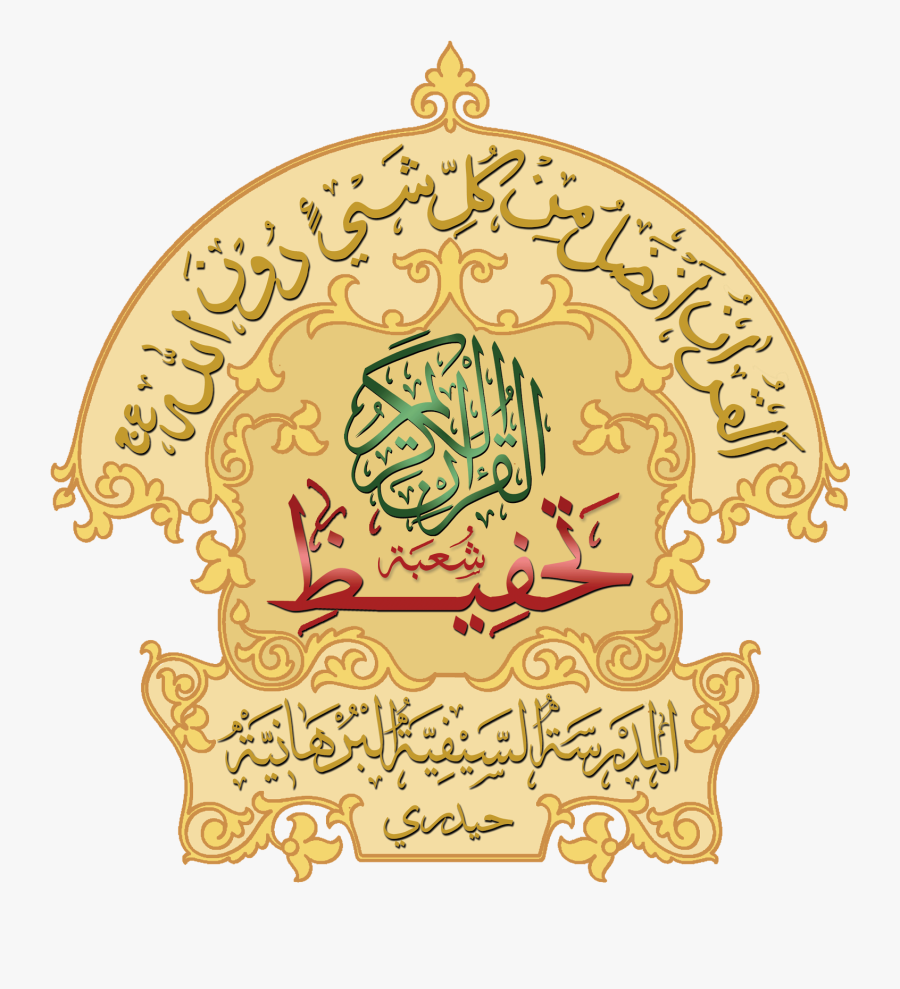 Msb - Hifz Ul Quran Logo, Transparent Clipart