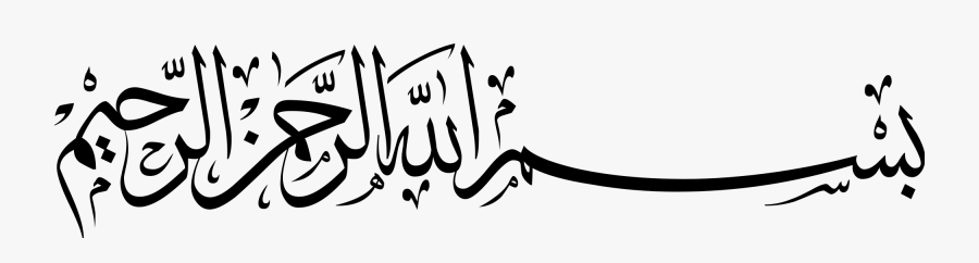 Bismillah Png No Background, Transparent Clipart