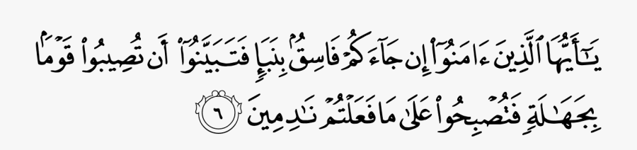 Qs Al Hujurat 49 6, Transparent Clipart