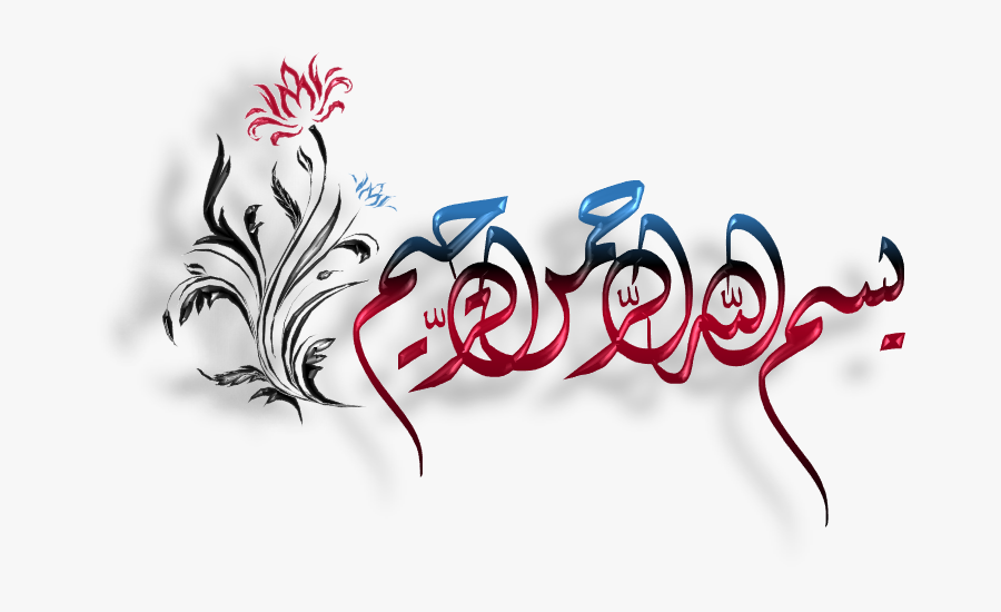 Colorful Bismillah In Arabic Free Transparent Clipart Clipartkey