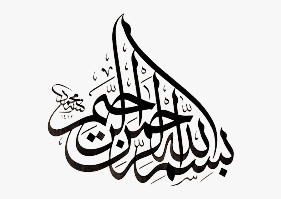 Clip Art Islamic Arabic Basmala Design - Arabic Calligraphy, Transparent Clipart