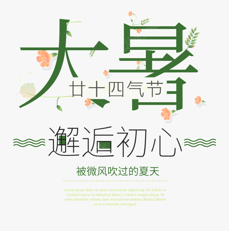 Transparent Hot Summer Clipart - Tianjin In Chinese Characters, Transparent Clipart