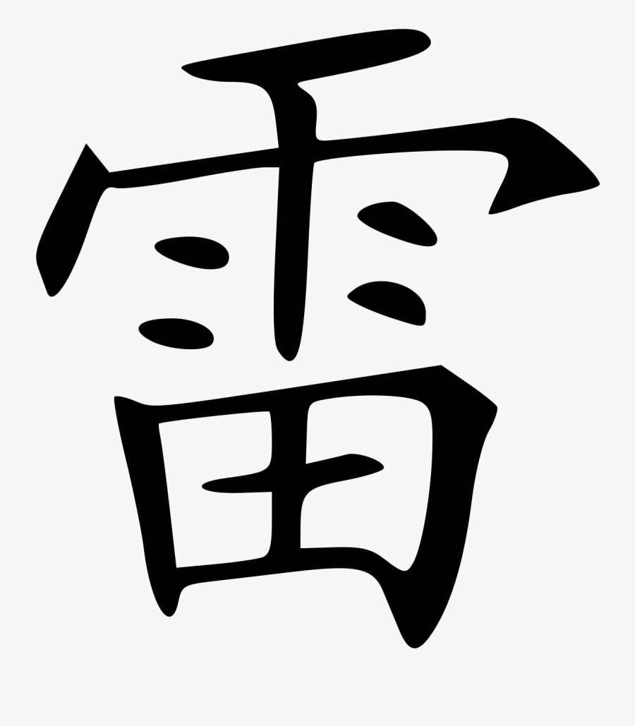 Name Grace In Chinese, Transparent Clipart