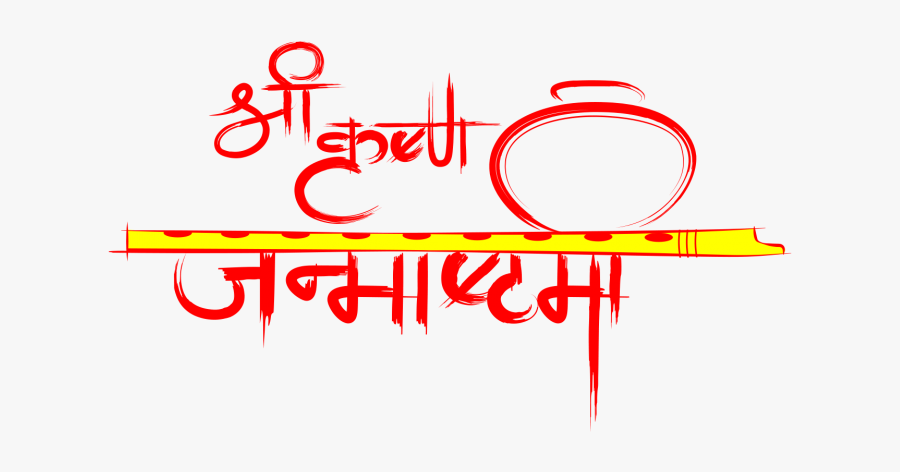 Happy Janmashtami Stickers - Calligraphy, Transparent Clipart